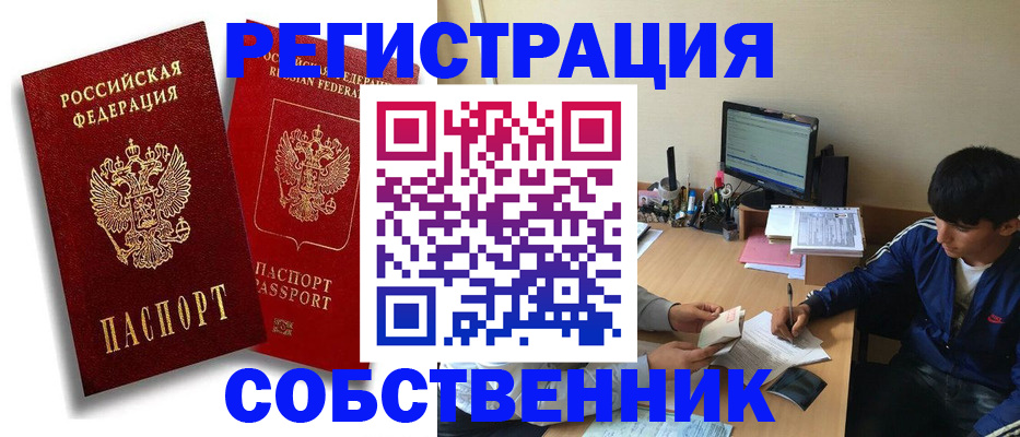 временная регистрация для школы в Цивильске