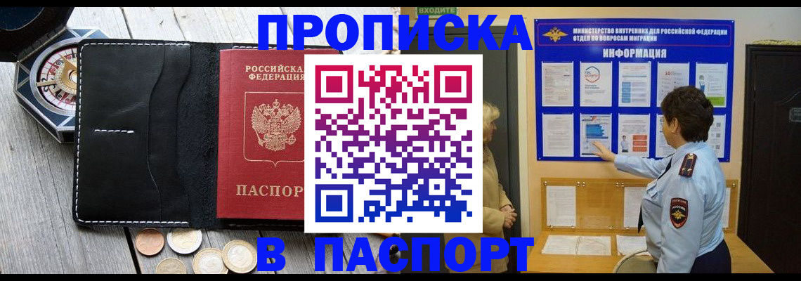 прописка 2025 в Цивильске