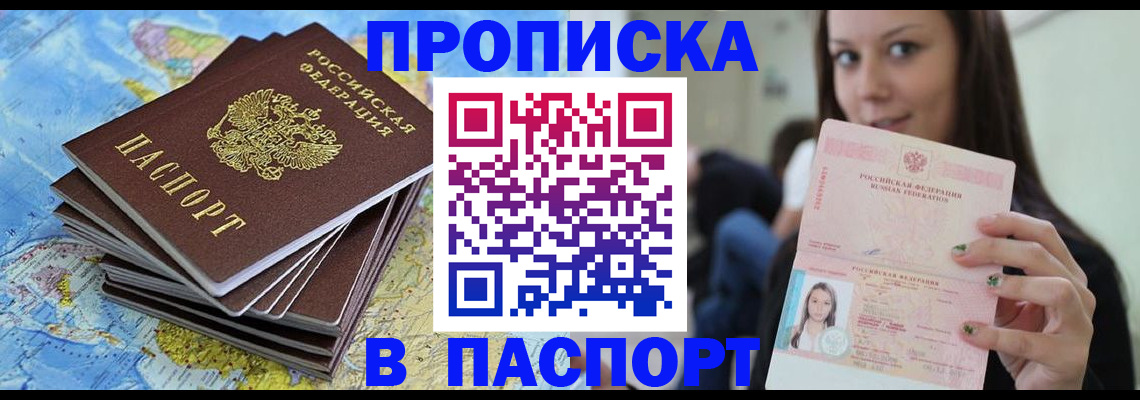 прописка для работы в Цивильске