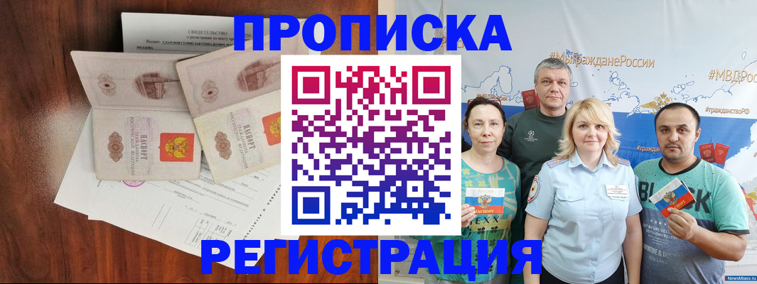 временная регистрация купить в Цивильске